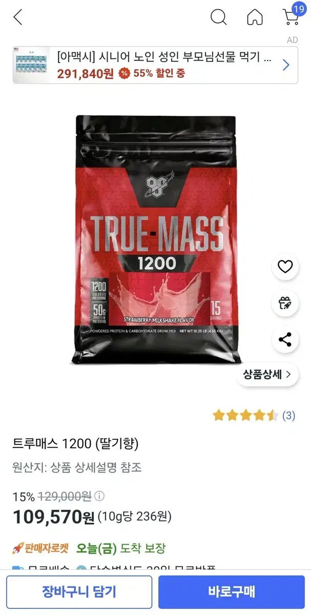 신타6 트루매스 1200 딸기 4.56kg